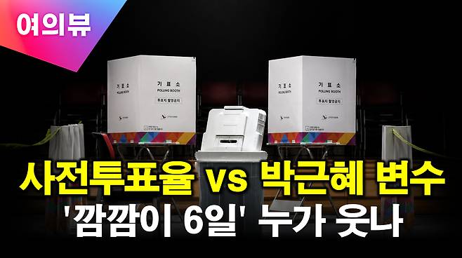 아이뉴스24 '여의뷰' [사진=최기철 기자]
