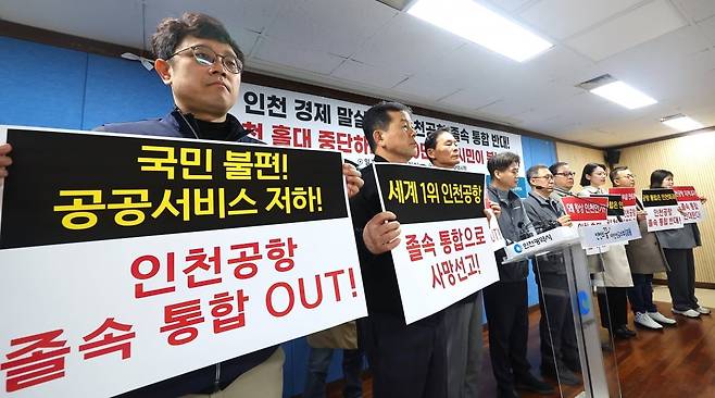 지난 3월 인천시청 브리핑룸에서 인천공항 졸속 통합 반대 시민·노동단체 대책위원회가 '인천국제공항 허브화 흔드는 공항 기업 졸속 통폐합 규탄 기자회견'을 하고 있다. 사진=연합뉴스