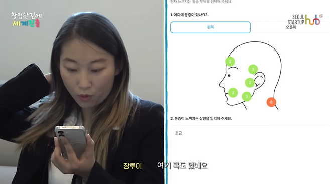서울경제진흥원 서울창업허브의 유튜브 채널 ‘썹tv’의 프로그램 ‘창업한 김에 세계 진출’에서 중국 배우 장루이가 비욘드메디슨의 턱관절 장애 케어 앱 ‘클릭리스’를 사용하고 있다. [사진=썹tv 캡쳐]