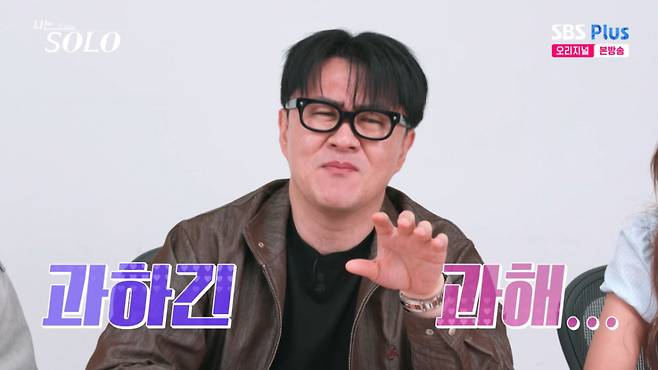 데프콘이 순자의 과한 집착을 지적했다. /사진=SBS Plus '나는 솔로' 캡처