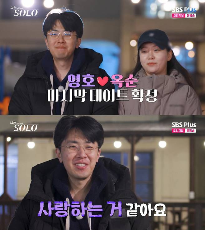 옥순과 마지막 데이트를 하는 영호. /사진=SBS Plus '나는 솔로' 캡처