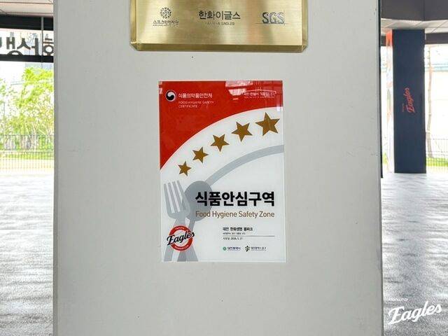대전 한화생명볼파크가 KBO 10개 구단 최초로 식음료 매장 100％ 식품안심업소로 지정됐다./한화 이글스