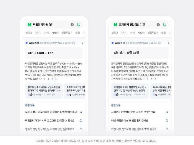 [서울=뉴시스] 네이버 AI 브리핑. 2026.02.20. (사진=네이버) *재판매 및 DB 금지