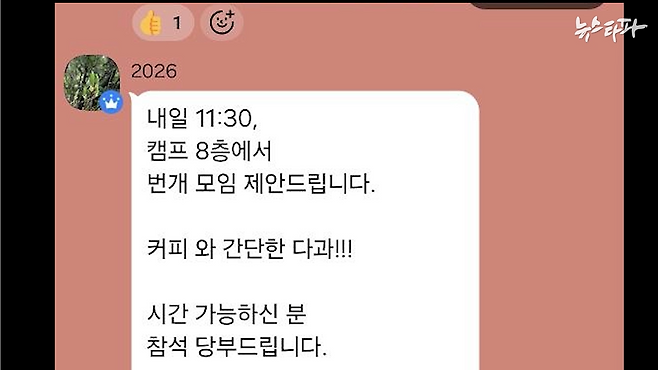 지난 5월 19일 오후 8시 반 ‘오세훈 캠프 SNS 동지(자원봉사)_침묵의 공유방’ 단체 카톡방에 올라온 메시지