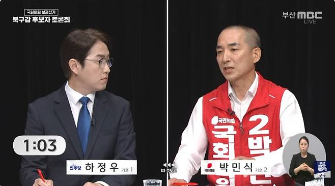 28일 열린 부산 북구갑 보궐선거 토론회에 참석한 더불어민주당 하정우 후보(왼쪽)와 국민의힘 박민식 후보. 부산MBC 제공