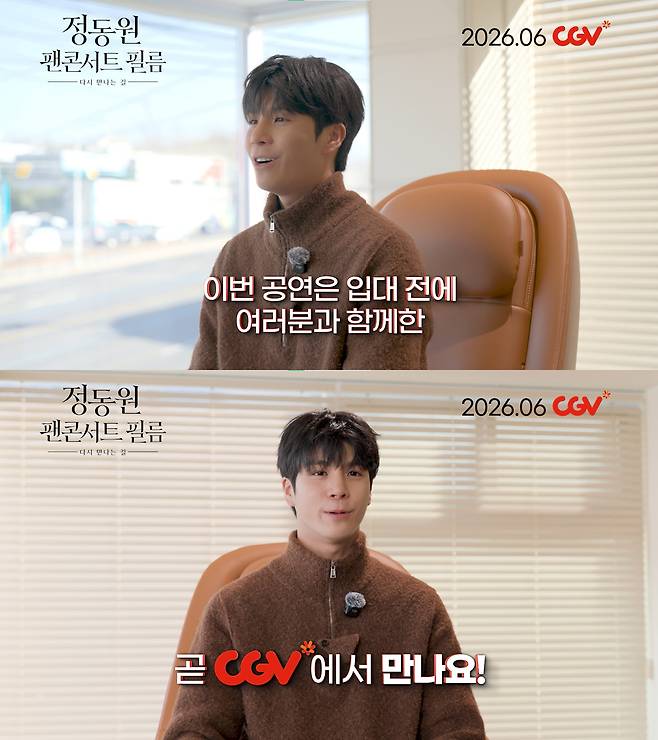 영화 ‘정동원 팬콘서트 필름: 다시 만나는 길’ 개봉 소식 안내 영상 캡처. 정동원이 “이번 공연은 입대 전에 여러분과 함께한” “곧 CGV에서 만나요”라며 6월 개봉 소식을 직접 전했다. CGV·영화사그램 제공