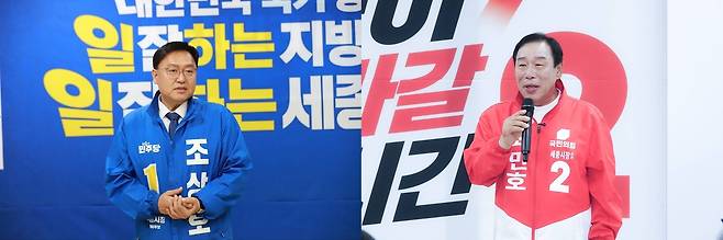 세종시장 선거 출마 민주 조상호, 국힘 최민호 후보 [연합뉴스 자료사진]