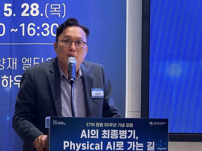 발언하는 김승환 LG AI연구원 엑스퍼트AI그룹장 김승환 LG AI연구원 엑스퍼트AI그룹장(상무)이 28일 서울 양재 엘타워에서 열린 한국전자통신연구원(ETRI) 창립 50주년 기념 포럼에서 발표하고 있다. [권하영 촬영]
