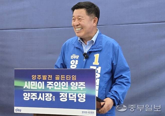 민주당 정덕영 양주시장 후보. 박홍기 기자