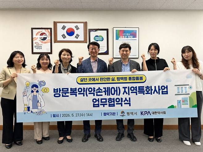 27일 열린 평택시와 평택시약사회의 방문 복약지도 '약손케어' 지원사업 업무협약식. 사진=평택시청