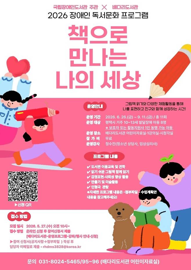 평택시립 배다리도서관 독서 문화 프로그램 '책으로 만나는 나의 세상' 포스터. 사잔=평택시청