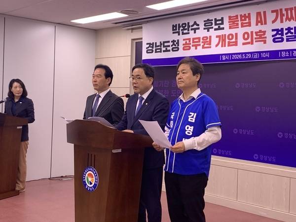 허성무 더불어민주당 김경수 경남도지사 후보 캠프 상임총괄선대위원장과 김영배·정태호 국회의원이 29일 도청 프레스센터에서 기자회견을 열고 박완수 국민의힘 도지사 후보 측 '불법 딥페이크 영상'과 관련해 기자회견을 하고 있다. /이동욱 기자