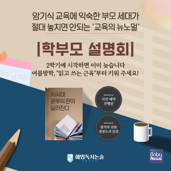 천재교과서, 해법독서논술 6월 학부모 설명회 이미지.&nbsp;ⓒ천재교과서