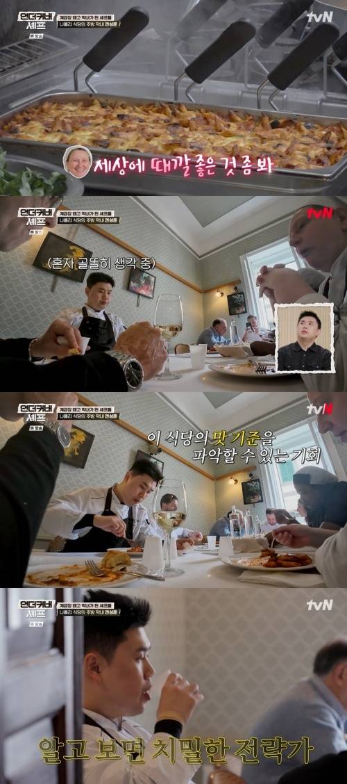tvN '언더커버 셰프' 화면 캡처