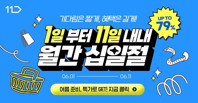 (11번가 제공)