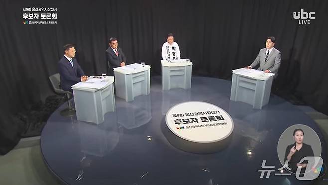 울산시장 선거 후보자 토론회 모습.(중앙선거방송토론위원회 유튜브 생중계 갈무리. 재판매 및 DB금지)/뉴스1