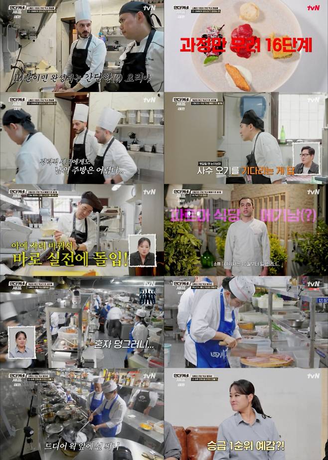 '언더커버 셰프'