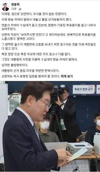 장동혁 국민의힘 상임선거대책위원장 페이스북 캡처.