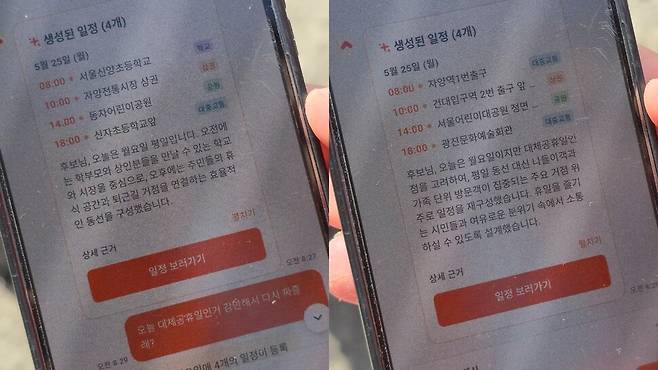 이진현 개혁신당 서울 광진구의원 후보가 25일 휴대전화로 ‘인공지능 사무장’에게 유세 일정을 물어보는 장면. 25일을 평일로 간주해 동선을 짜준 장면(왼쪽)과, 대체공휴일임을 추가로 반영해 나온 동선(오른쪽)에 차이가 있다.