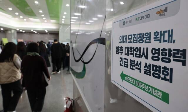 의대는 붉은 여왕 효과가 가장 도드라진 곳이자, 대한민국 무한경쟁 교육의 축소판이다. 사진은 한 입시학원 주최로 열린 의대 입시 설명회 현장. 김혜윤 기자 unique@hani.co.kr