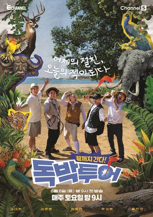 사진=채널S·E채널 제공