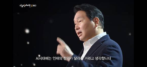 최태원 SK그룹 회장이 28일 KBS에서 방송된 다큐멘터리 '인재전쟁2 : 최태원과 대담'에 출연해 발언하고 있다. [사진=KBS 인재전쟁 유튜브 채널 캡처]