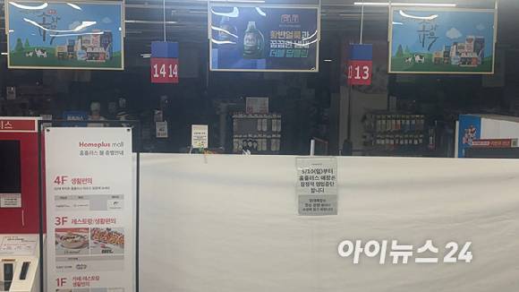 서울 송파구 홈플러스 잠실점이 지난 10일부터 임시 휴점에 들어가면서 내부에 불이 꺼져있다. [사진=진광찬 기자]