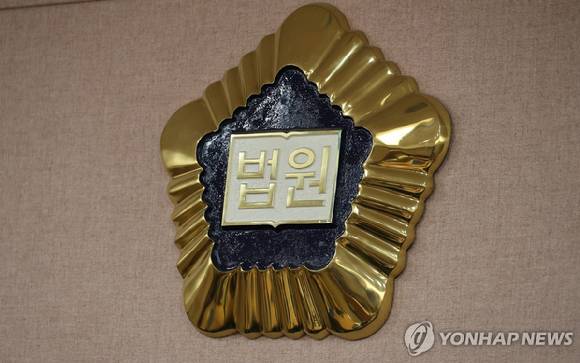 법원 로고 [사진=연합뉴스]