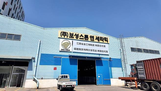 보성스톤 앤 세라믹 회사 전경. [사진 보성스톤 앤 세라믹]