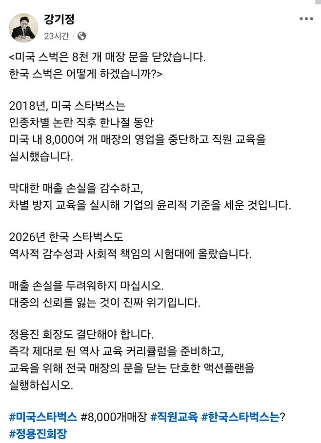 ▲ 강기정 광주시장이 자신의 SNS에 올린 글 [강 시장의 페이스북 캡처]&nbsp;