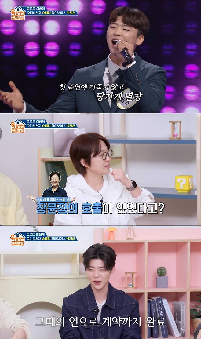 장윤정의 제안으로 소속사 계약까지 하게 된 박지현. /사진=KBS2 '옥탑방의 문제아들' 캡처