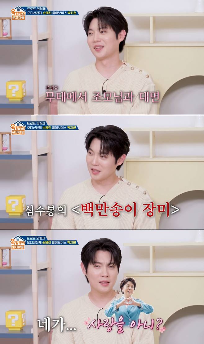 심수봉에게 냉정한 평가를 들은 손태진. /사진=KBS2 '옥탑방의 문제아들' 캡처