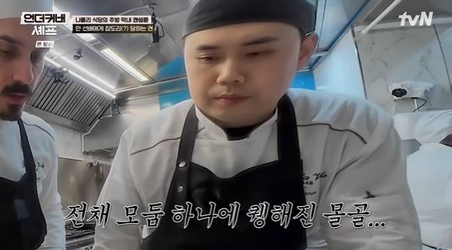 사진=tvN ‘언더커버 셰프’ 캡처