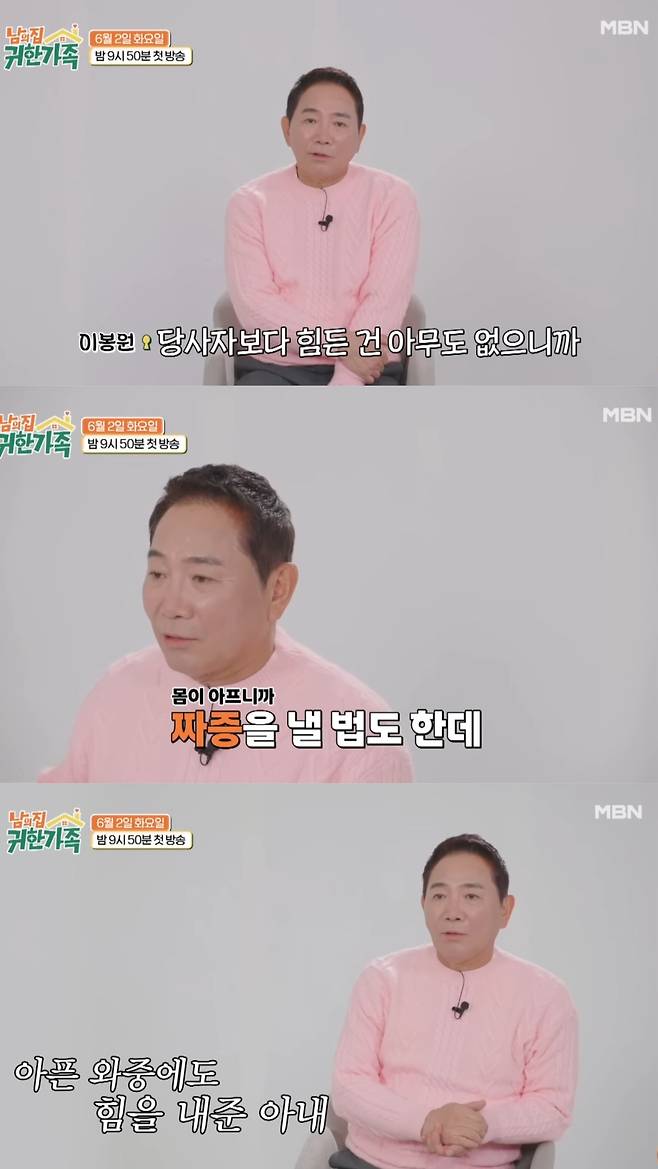 투병 생활을 함께 한 남편 이봉원. 유튜브 채널 'MBN Entertainment' 영상 캡처