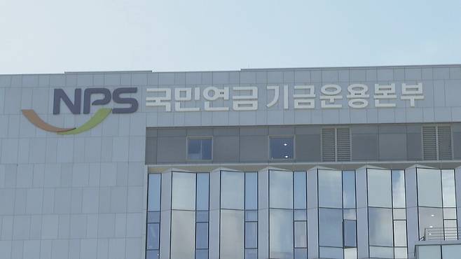 국민연금공단 기금운용본부 ⓒ연합뉴스