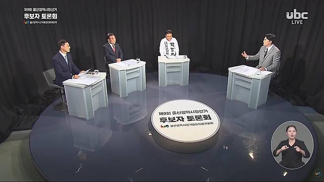 울산시장 후보자 토론회 [중앙선거방송토론위원회 유튜브 캡처. 재판매 및 DB 금지]