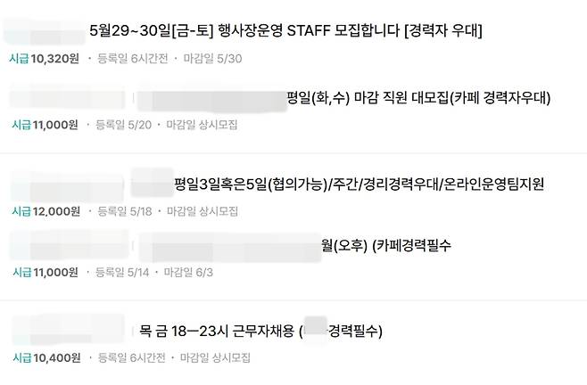 경력자 우대하는 아르바이트 공고 [알바몬 이용화면 캡처. 재판매 및 DB 금지]