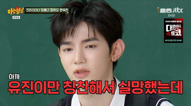 사진=JTBC '아는형님'