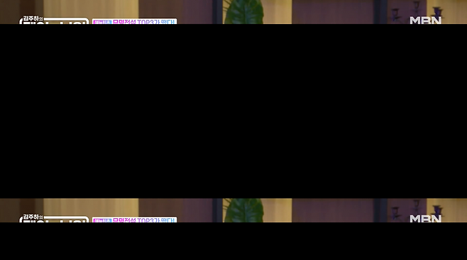 사진=MBN '김주하의 데이앤나잇'