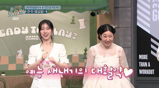 tvN '놀라운 토요일' 갈무리
