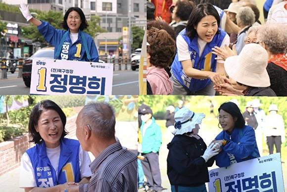 정명희 부산광역시 북구청장 후보가 선거운동을 하고 있는 모습. [사진=정명희 부산광역시 북구청장 후보 캠프]