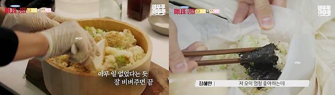 방송인 홍진경이 선보인 ‘오이 김밥’ [MBC 화면 캡처]