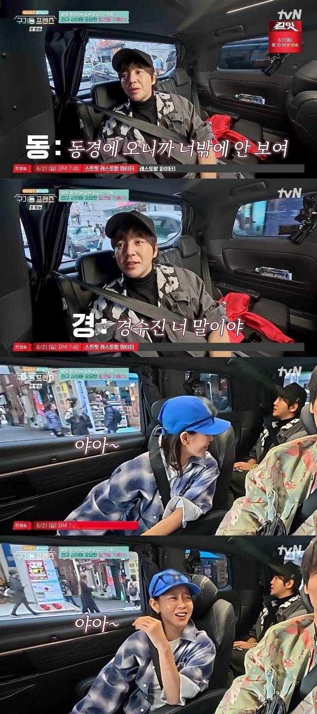 tvN ‘구기동 프렌즈’ 캡처