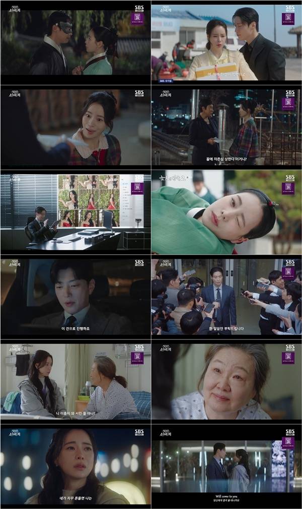 멋진 신세계 / 사진=SBS 방송 캡처