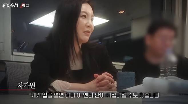 유튜브 'MBC PD수첩'