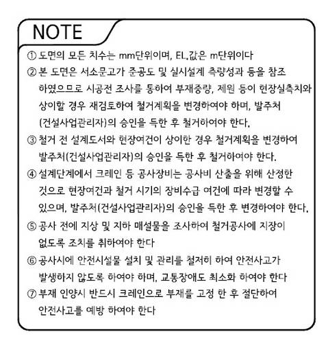 서울 서소문 고가차도 설계 도면 내 '크레인 고정' 강조 [국토안전관리원 제공. 재판매 및 DB 금지]