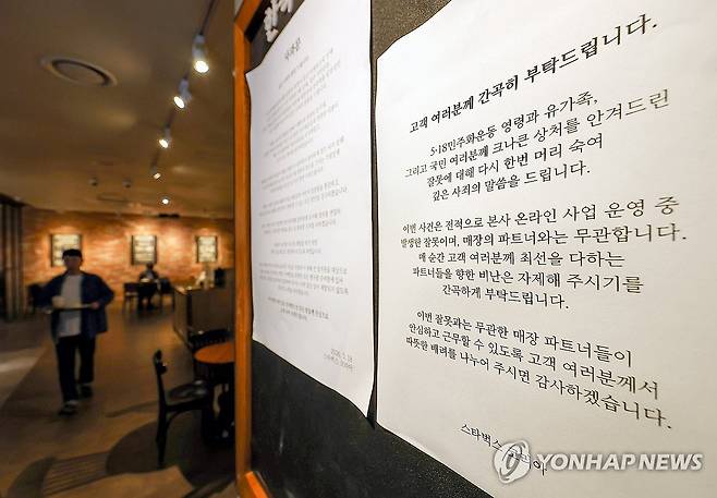스타벅스 매장에 붙은 사과문 (서울=연합뉴스) 김성민 기자 = 정용진 신세계그룹 회장이 지난 26일 스타벅스의 '탱크데이' 이벤트 논란과 관련, "진심으로 머리 숙여 사죄드리며 여러분들의 용서를 구한다"고 사과했다. 당일 서울 시내 한 스타벅스 매장에 사과문이 붙어 있다. 2026.5.30 ksm7976@yna.co.kr