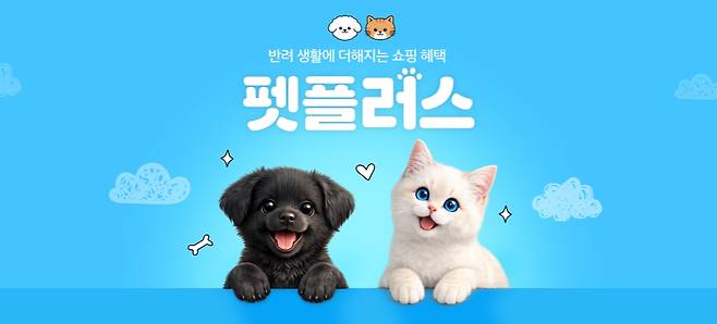 11번가 '펫플러스' 행사 [11번가 제공. 재판매 및 DB금지]