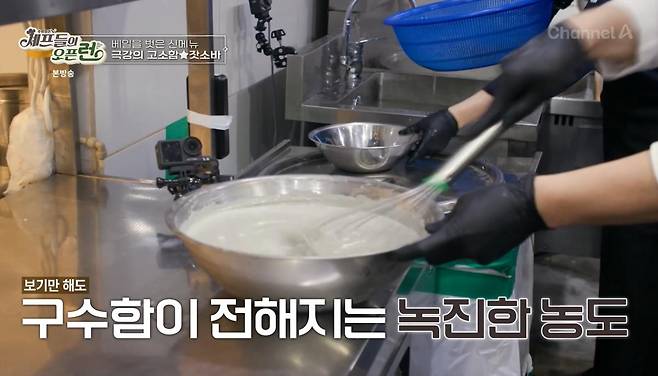 출처:채널A ‘주방참견 셰프들의 오픈런’