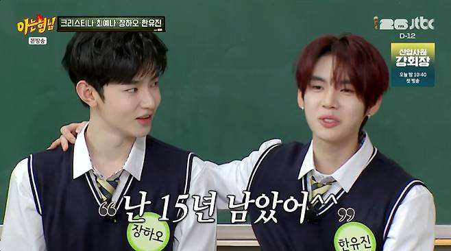 JTBC '아는형님' 갈무리